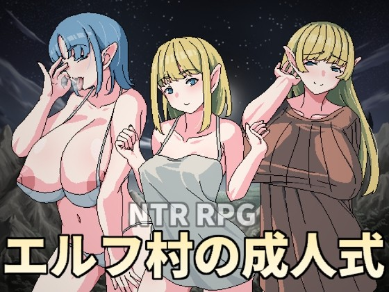 精灵村的成人仪式