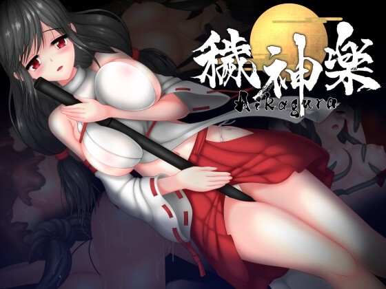 穢神楽~Aikagura~