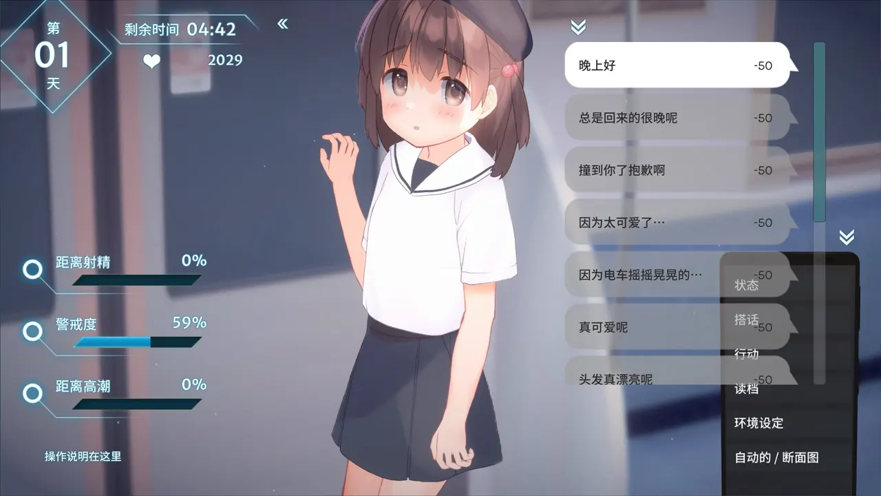恶作剧电车 截图 4