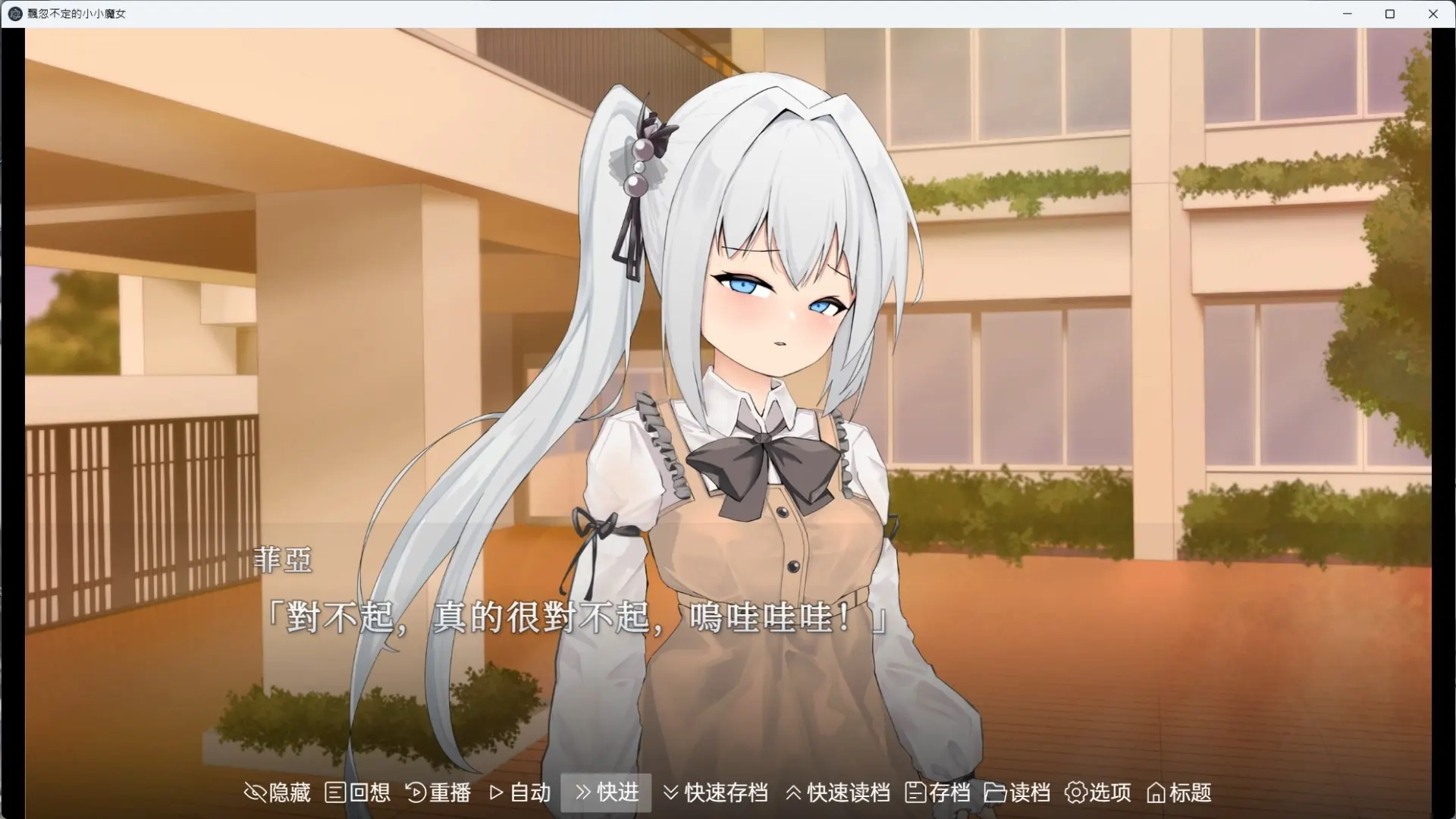 飘忽不定的小小魔女 截图 2