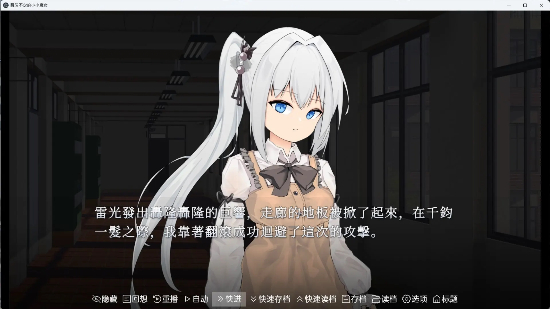 飘忽不定的小小魔女 截图 4