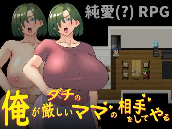 我来当死党那严格妈妈的对手