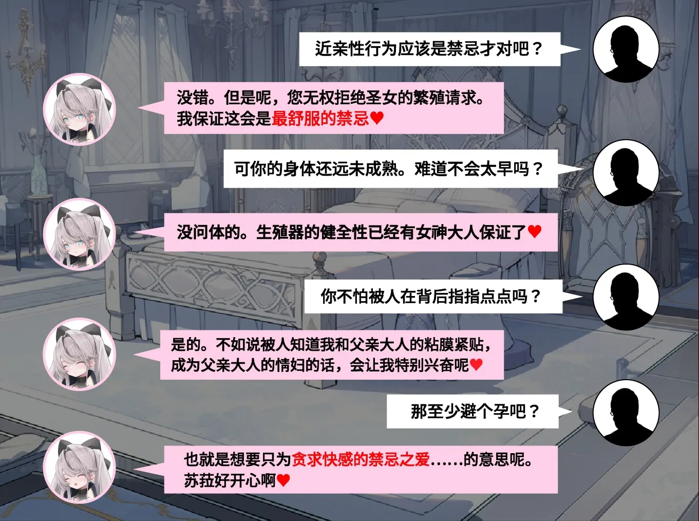 禁亲圣交苏菈〜亲女儿萝莉飞机杯挑逗诱惑ADV〜 截图 2