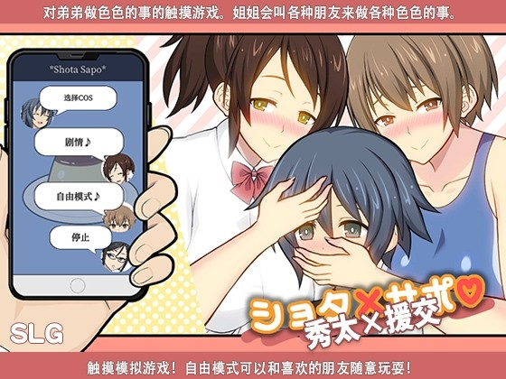 秀太×援交