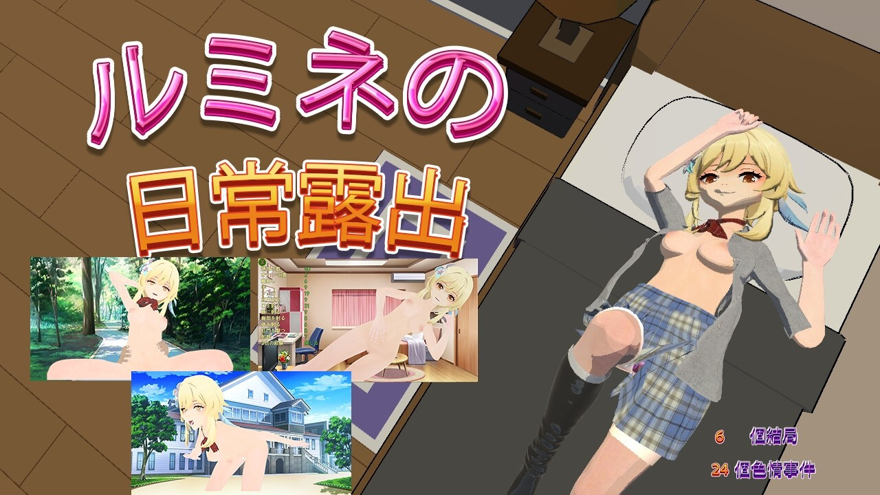 卢米恩的日常露出