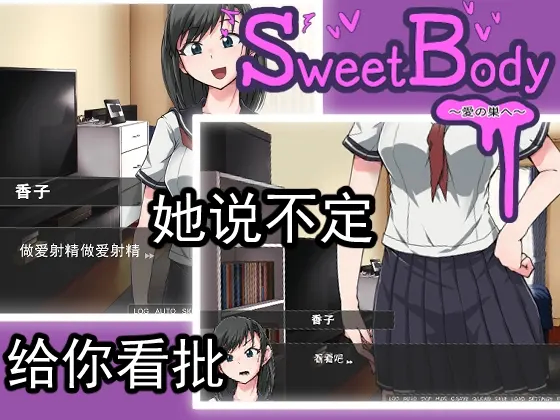 SweetBody~愛の巣へ~ 截图 1