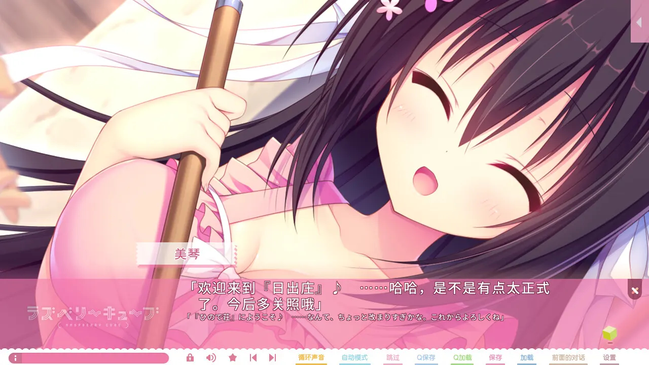 树莓立方体 截图 3