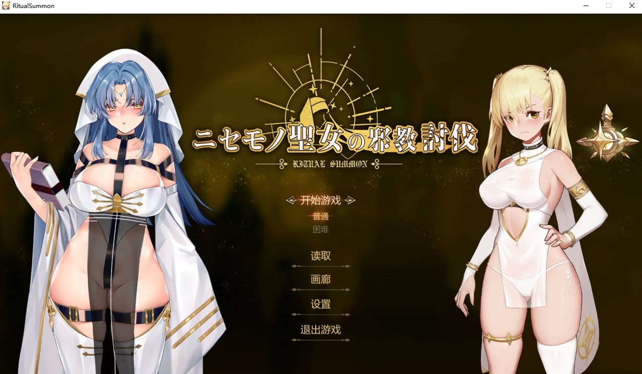 冒牌圣女的邪教讨伐