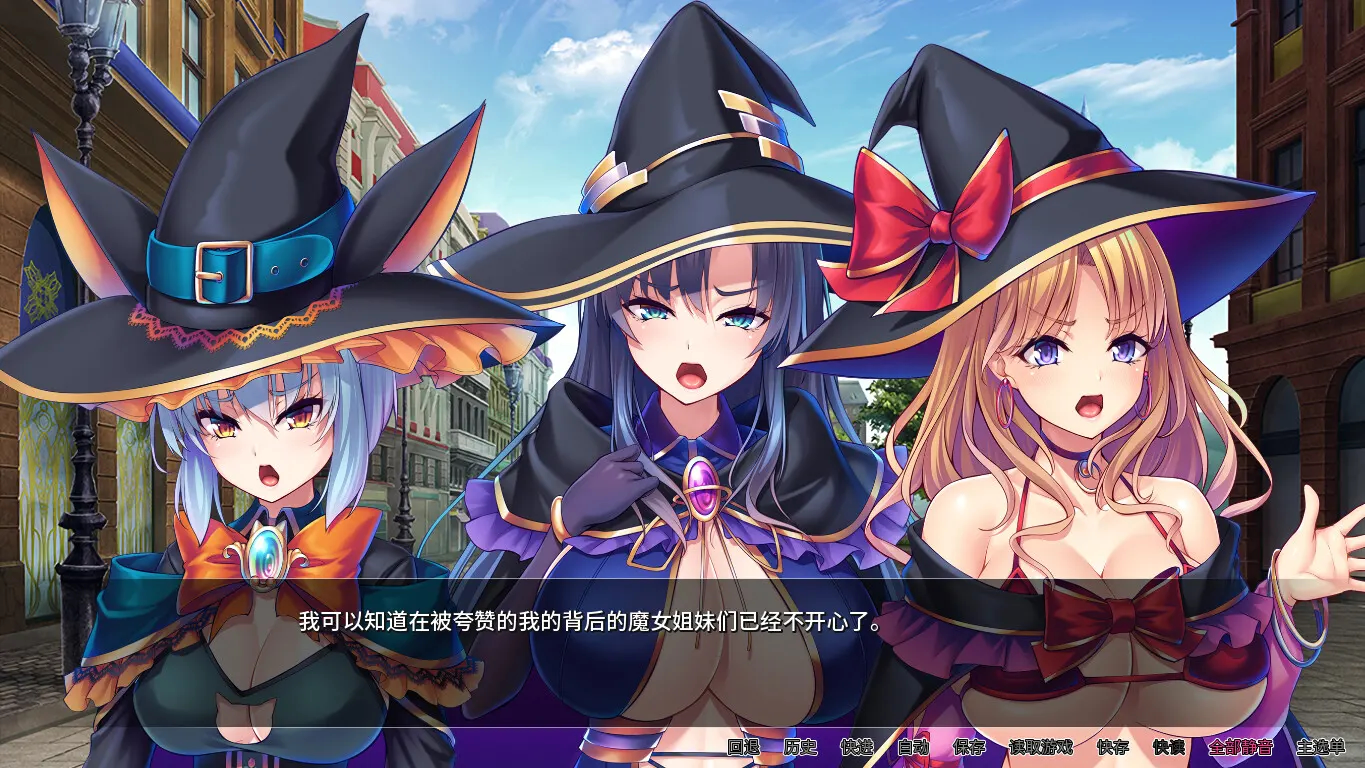 异世界病娇魔女三姐妹 截图 8