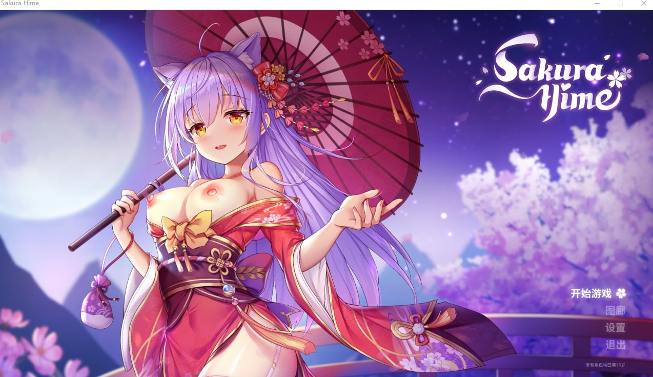 樱姬