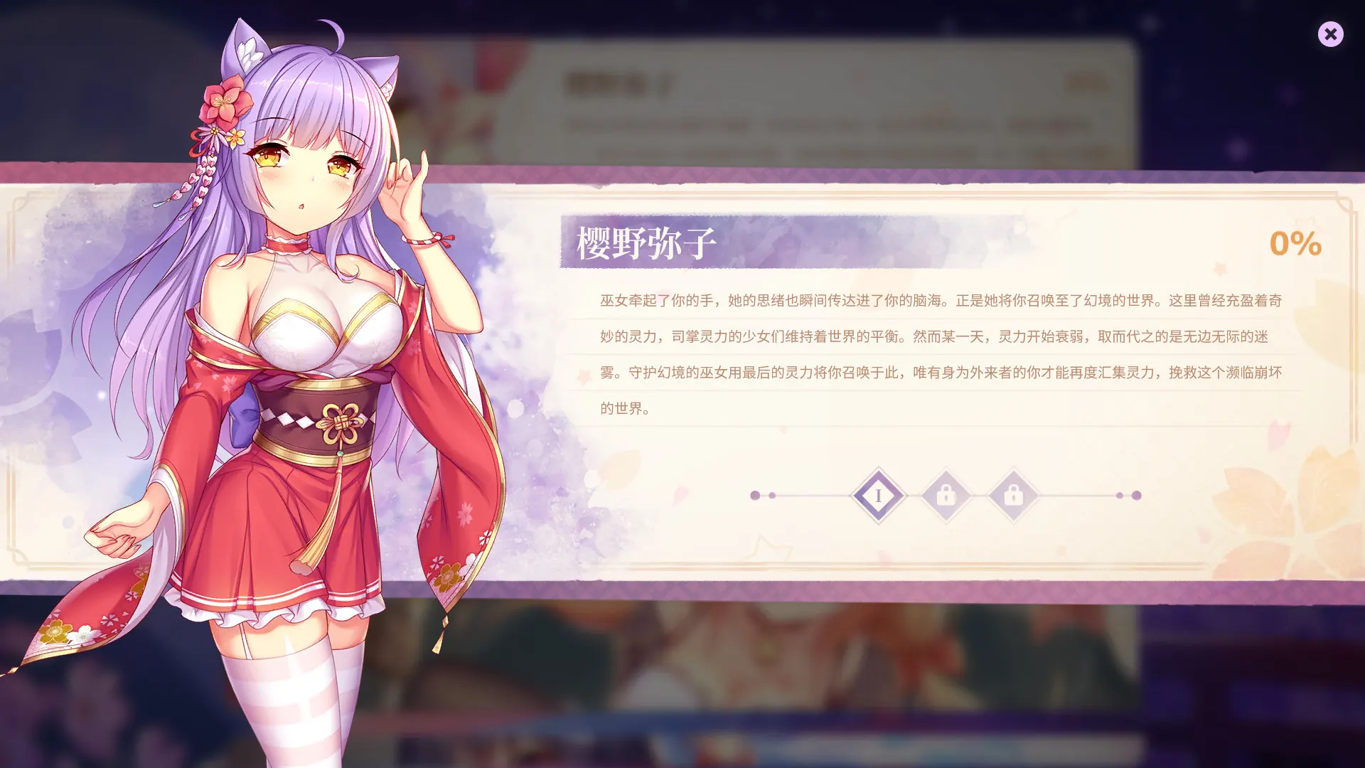 樱姬 截图 8