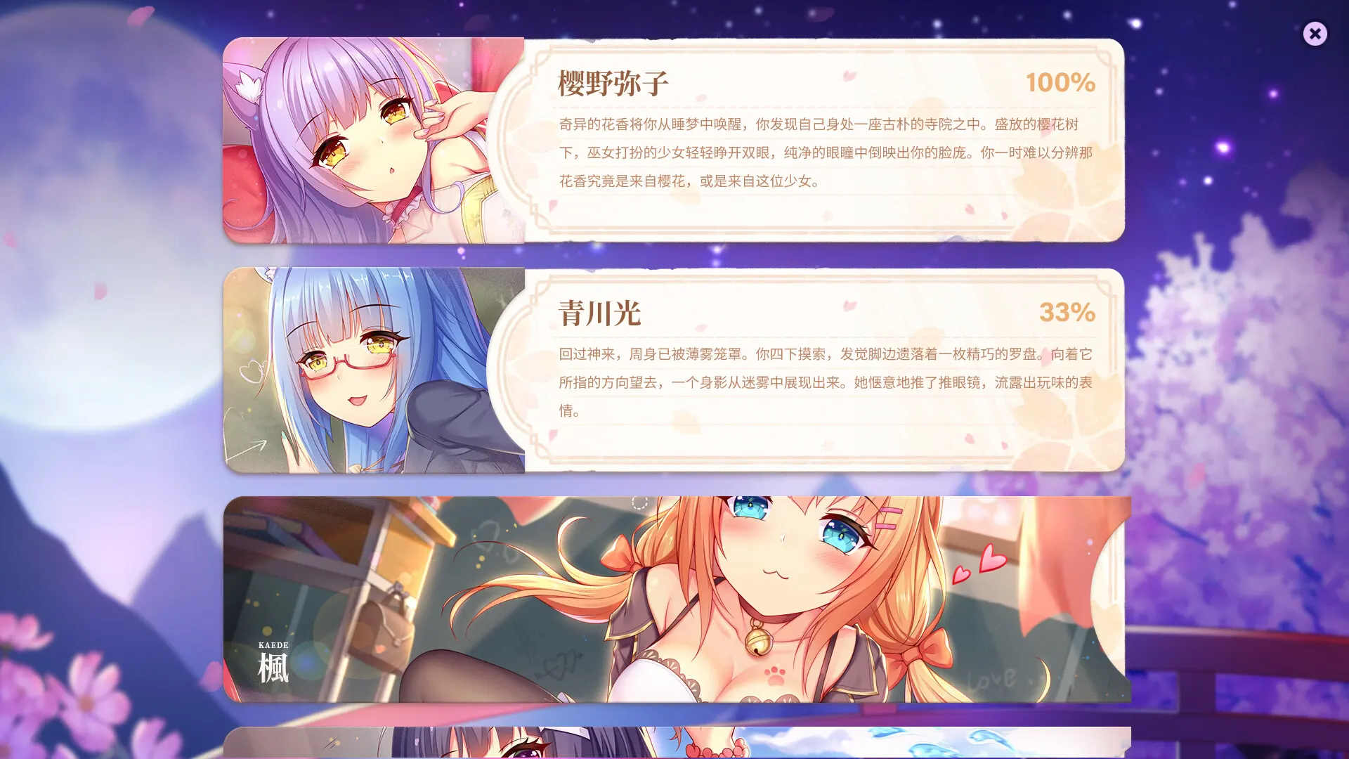 樱姬 截图 7