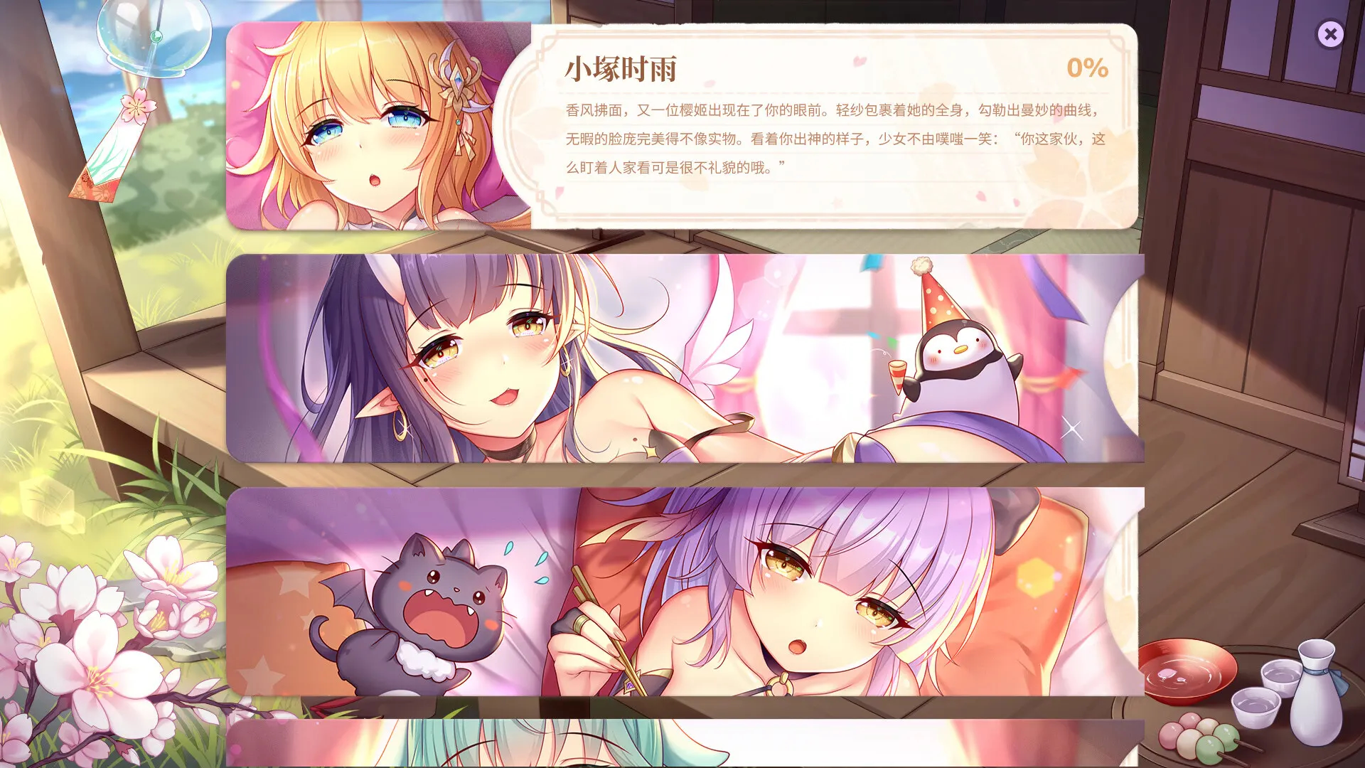 樱姬4 截图 6