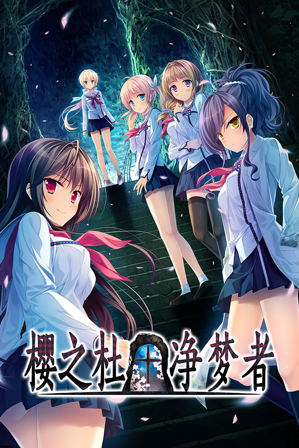 樱之杜†净梦者