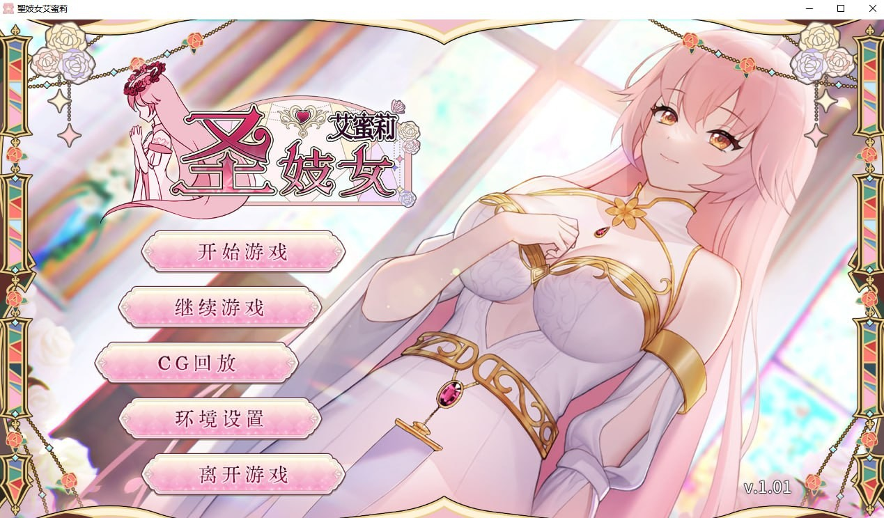 圣妓女艾蜜莉