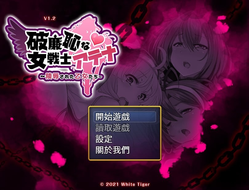 恥力女戰士