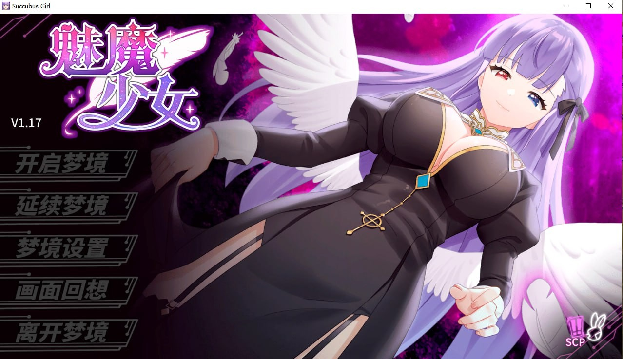 魅魔少女