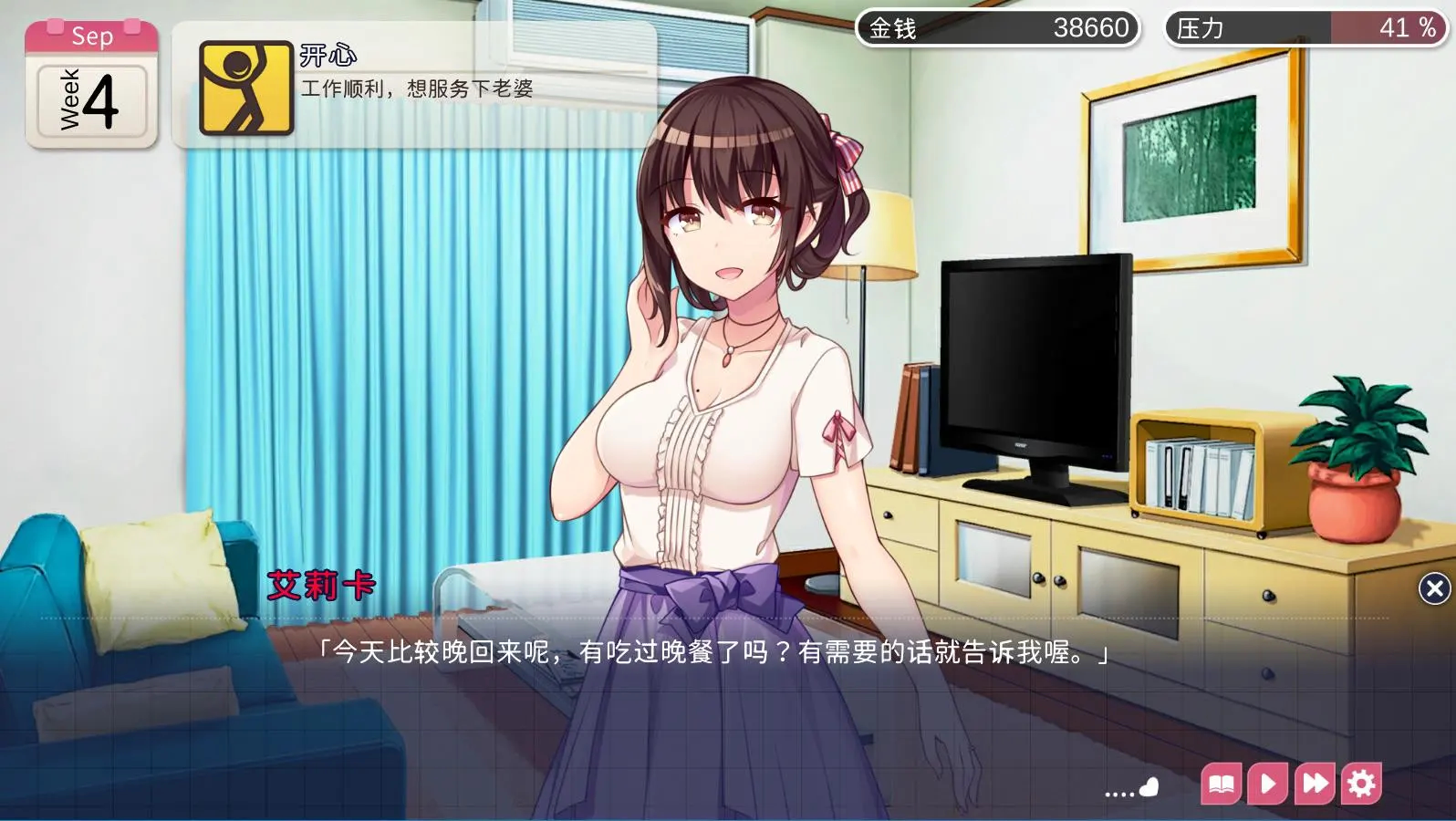 魅魔新妻 截图 4