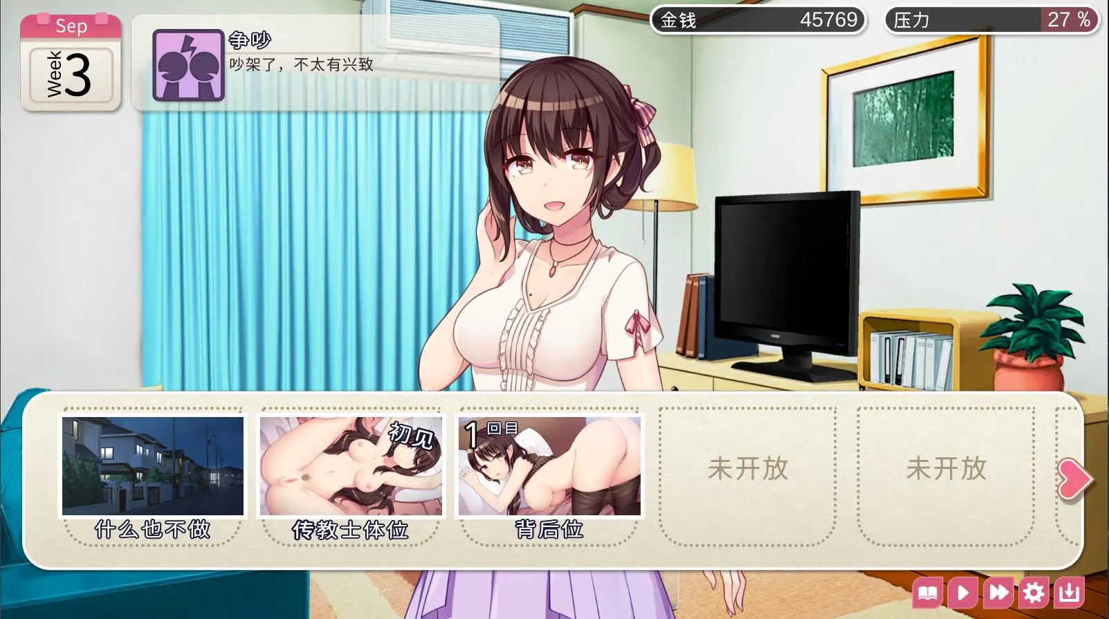 魅魔新妻 截图 5