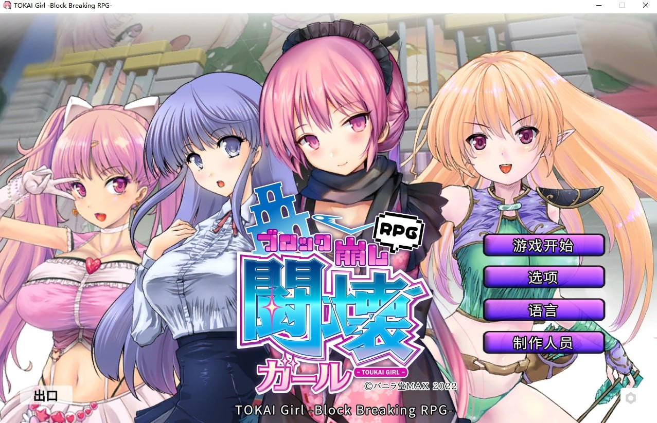 TOKAI Girl -Block Breaking RPG-