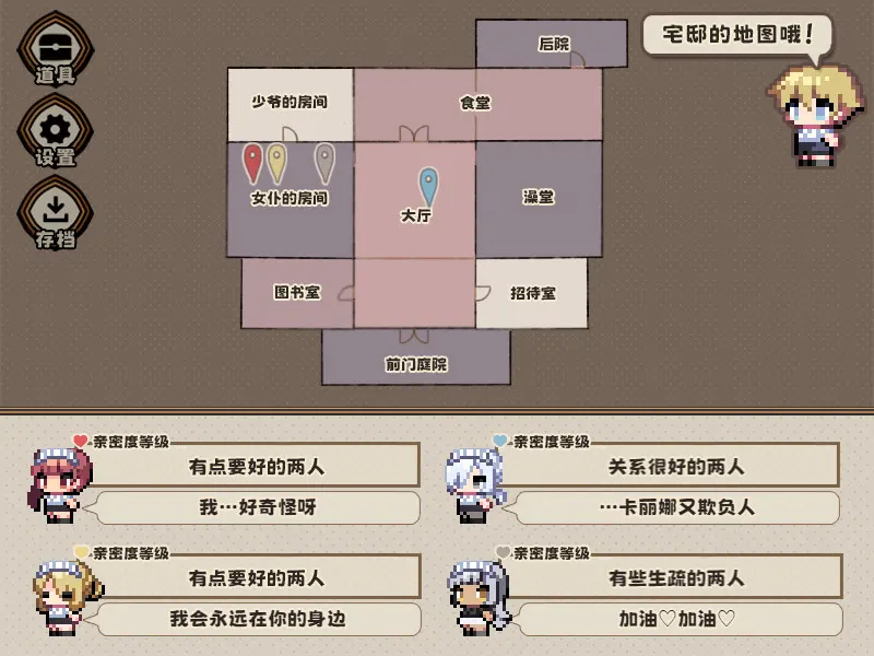 调皮主人俏女仆 截图 3
