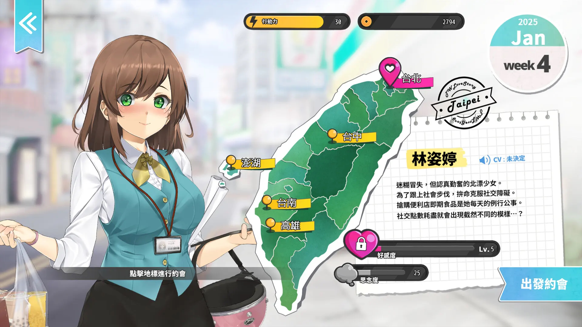 台湾恋爱物语⁵ 截图 1