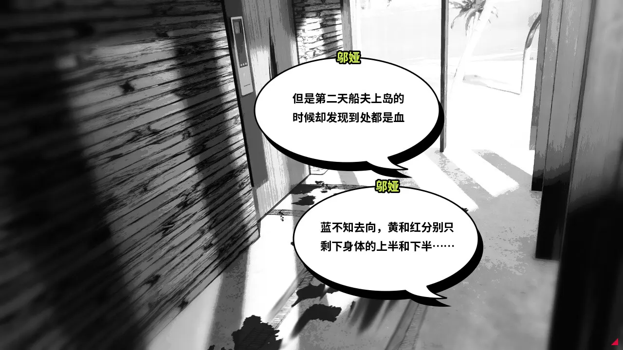 孤岛海妖 截图 1