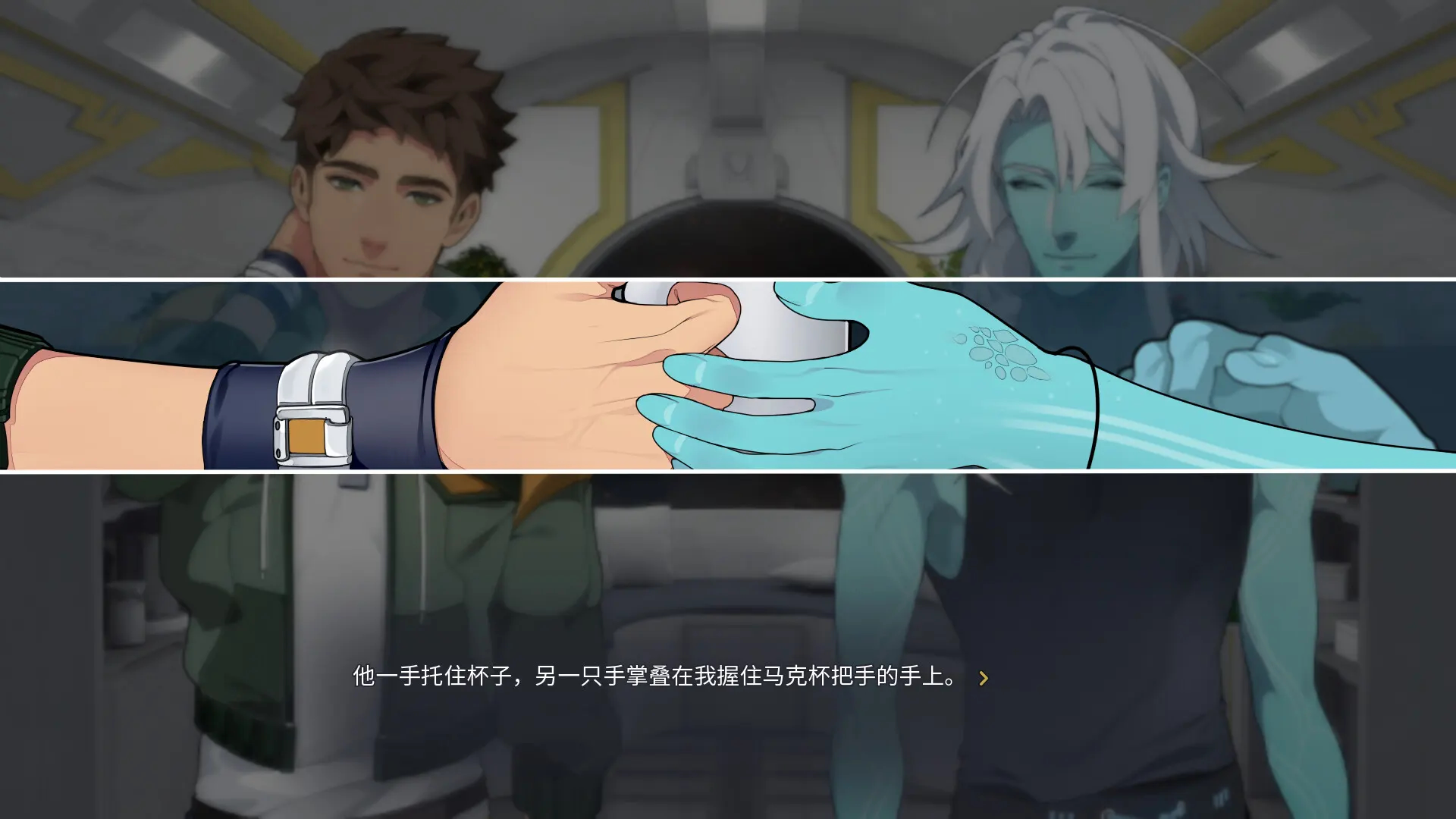 共生纽带 截图 4