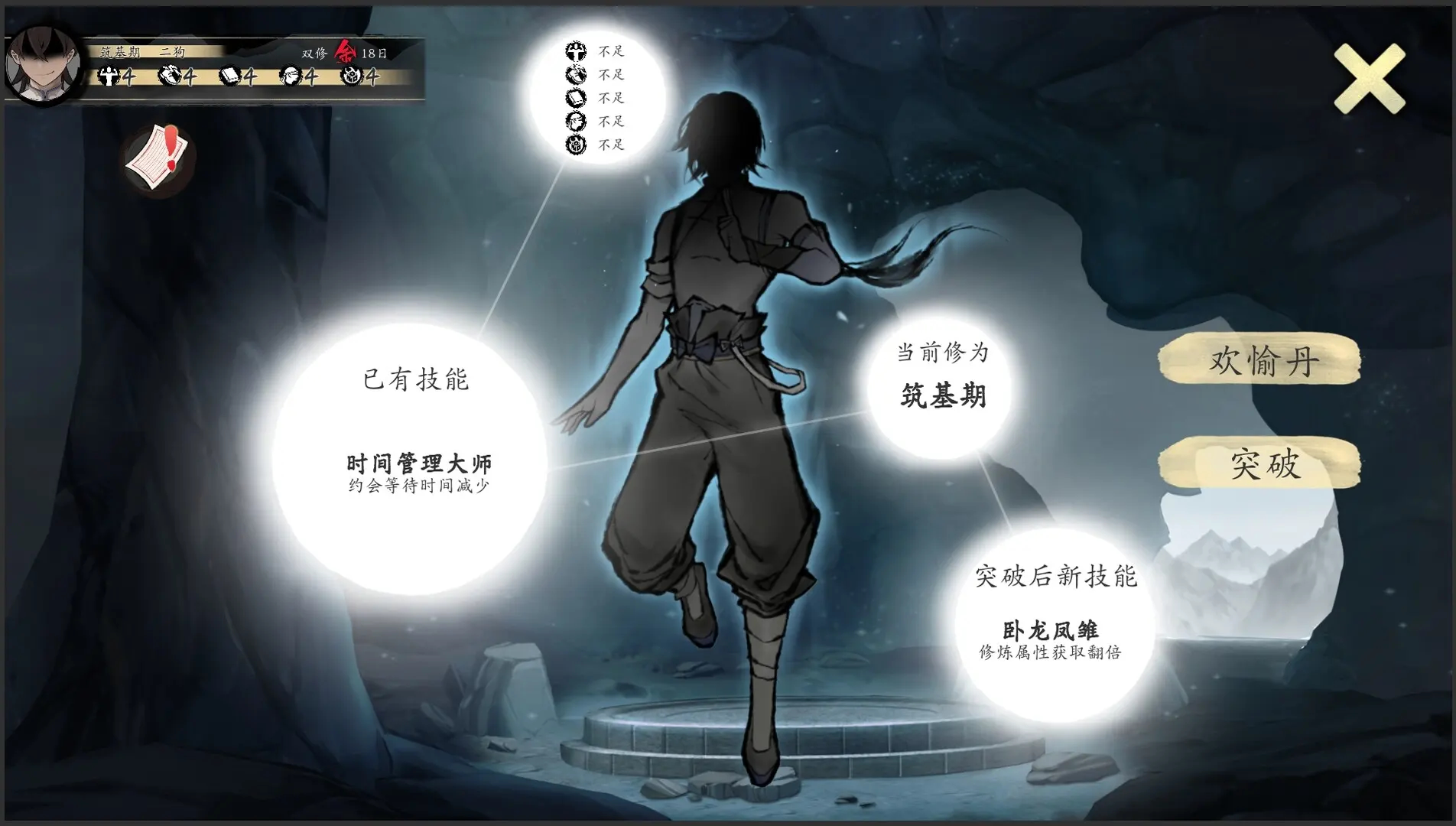 不双修就去世 截图 11