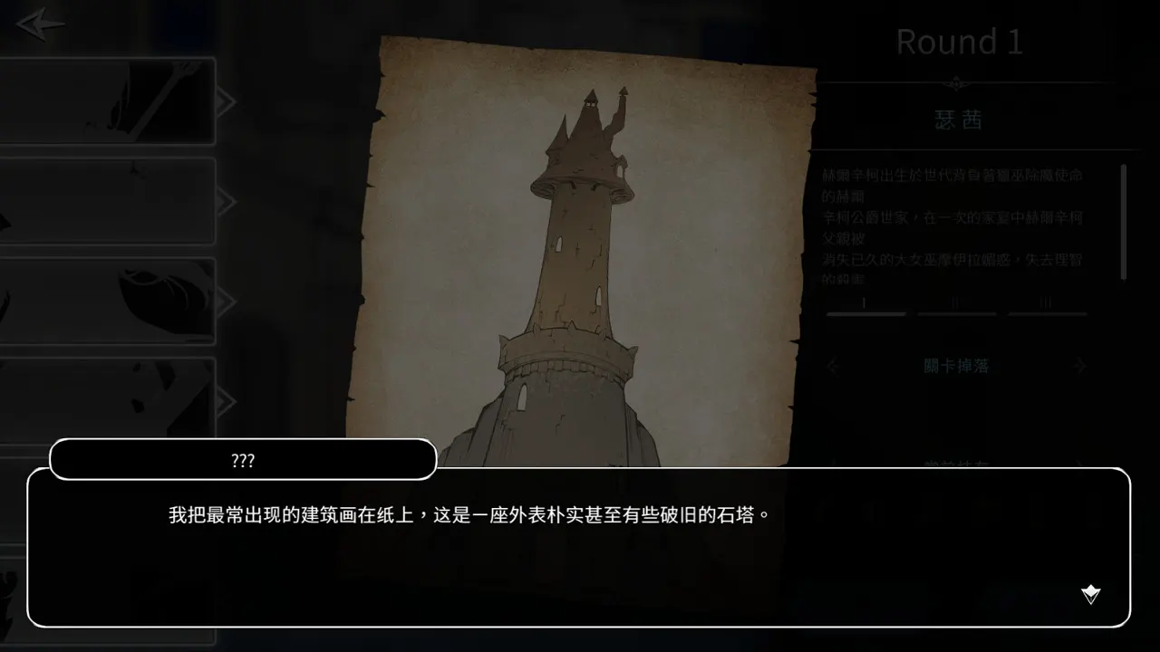 谜塔魔女 截图 5