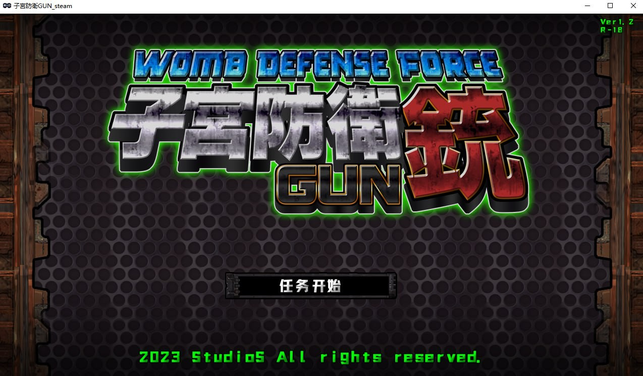 子宫防卫GUN