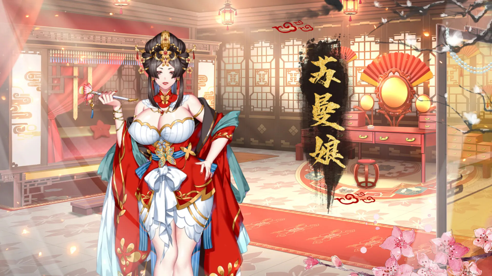 怡红院 截图 1
