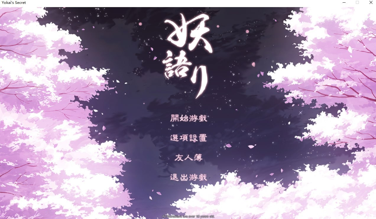 妖语