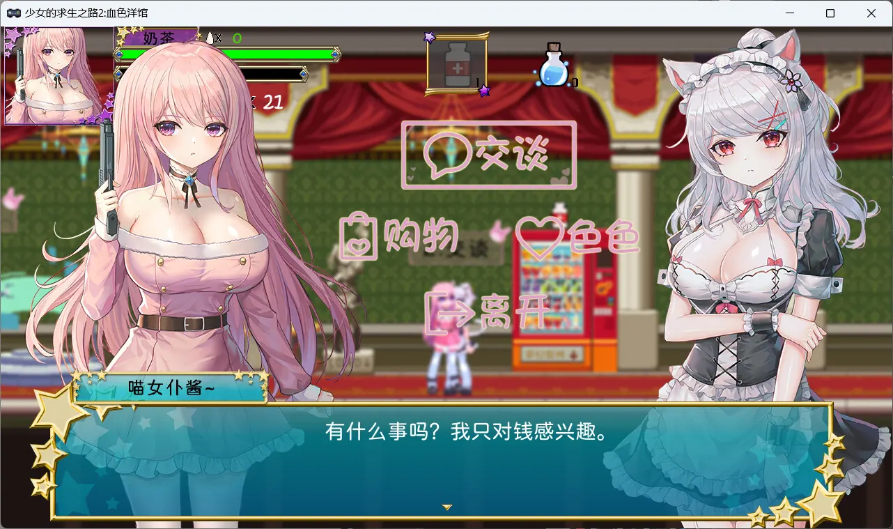 少女的求生之路2：血色洋馆 截图 5