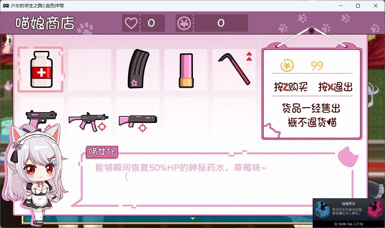 少女的求生之路2：血色洋馆 截图 11