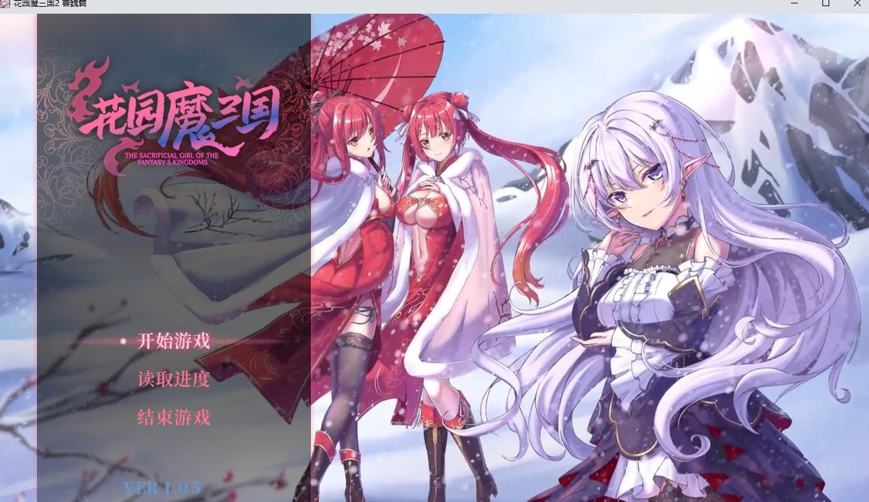 花园魔三国2