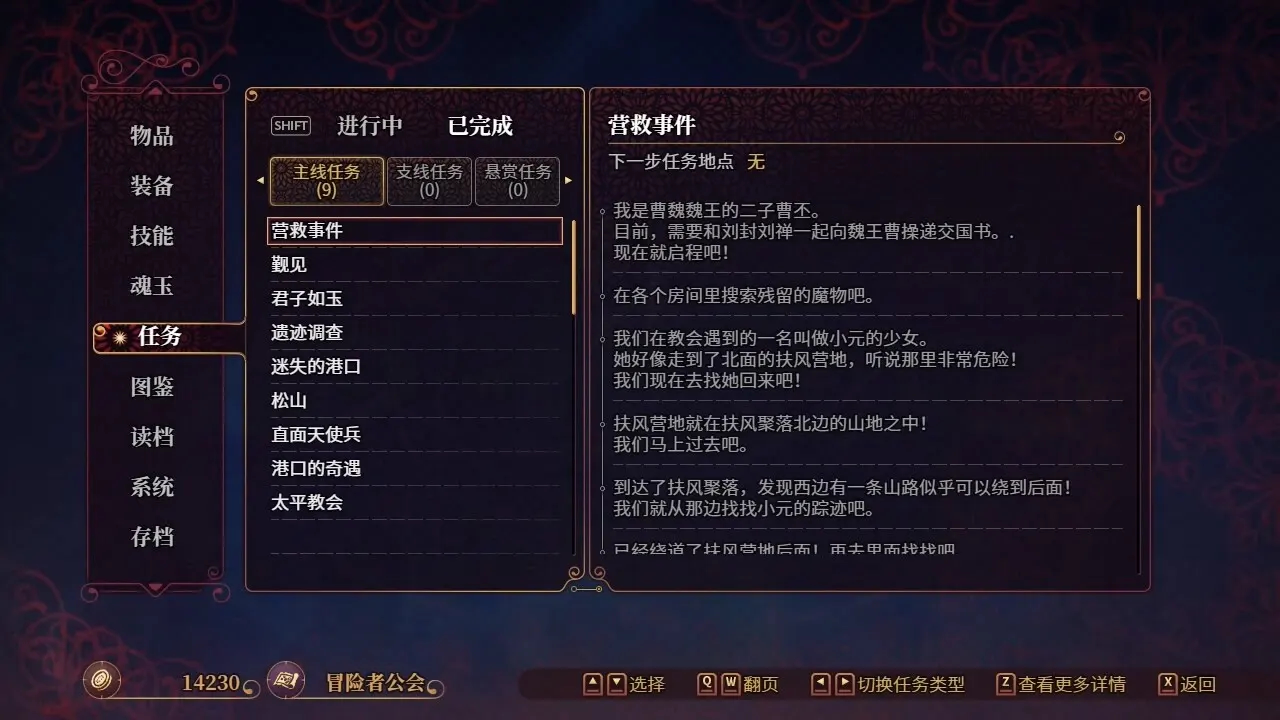 花园魔三国2 截图 2