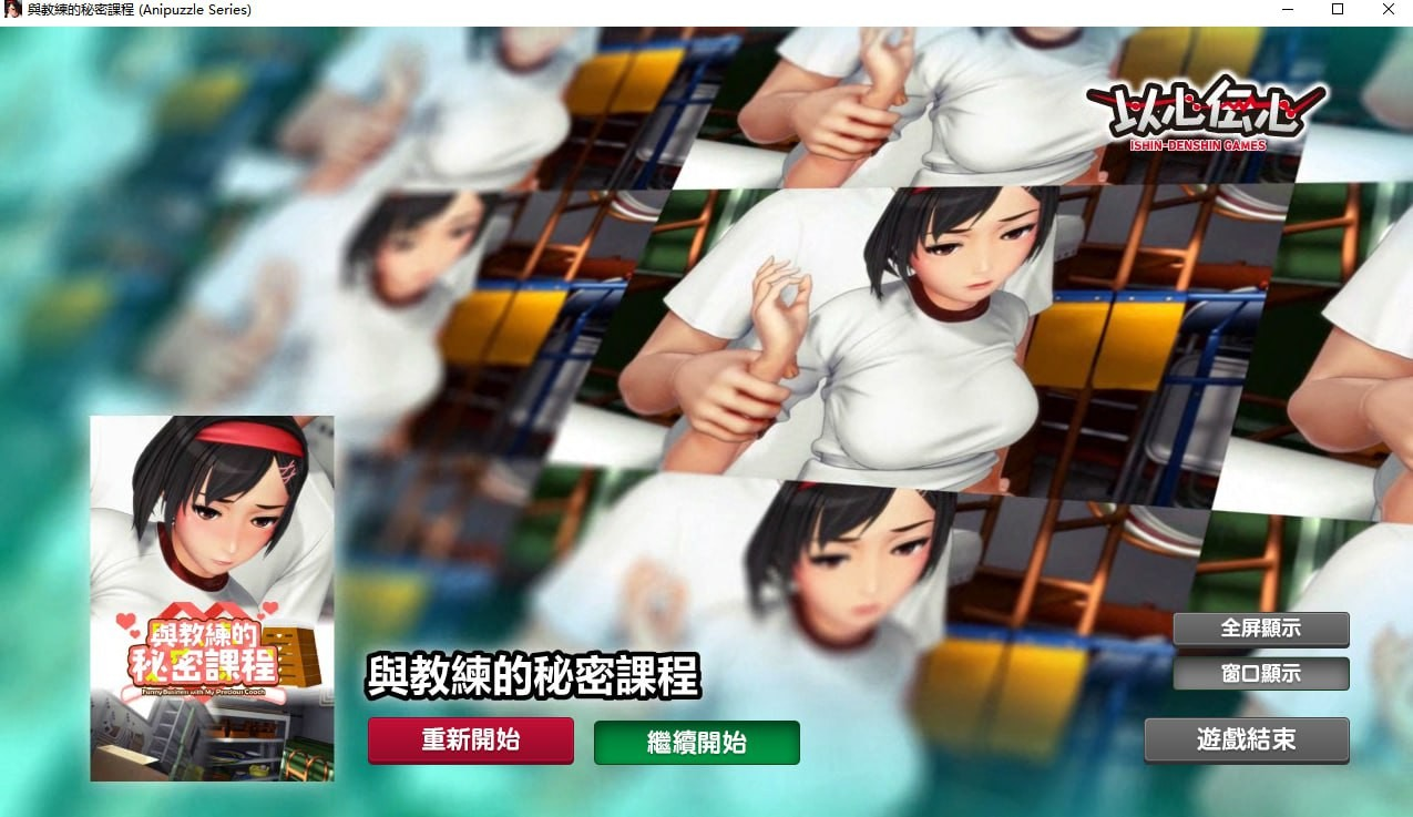 与教练的秘密课程