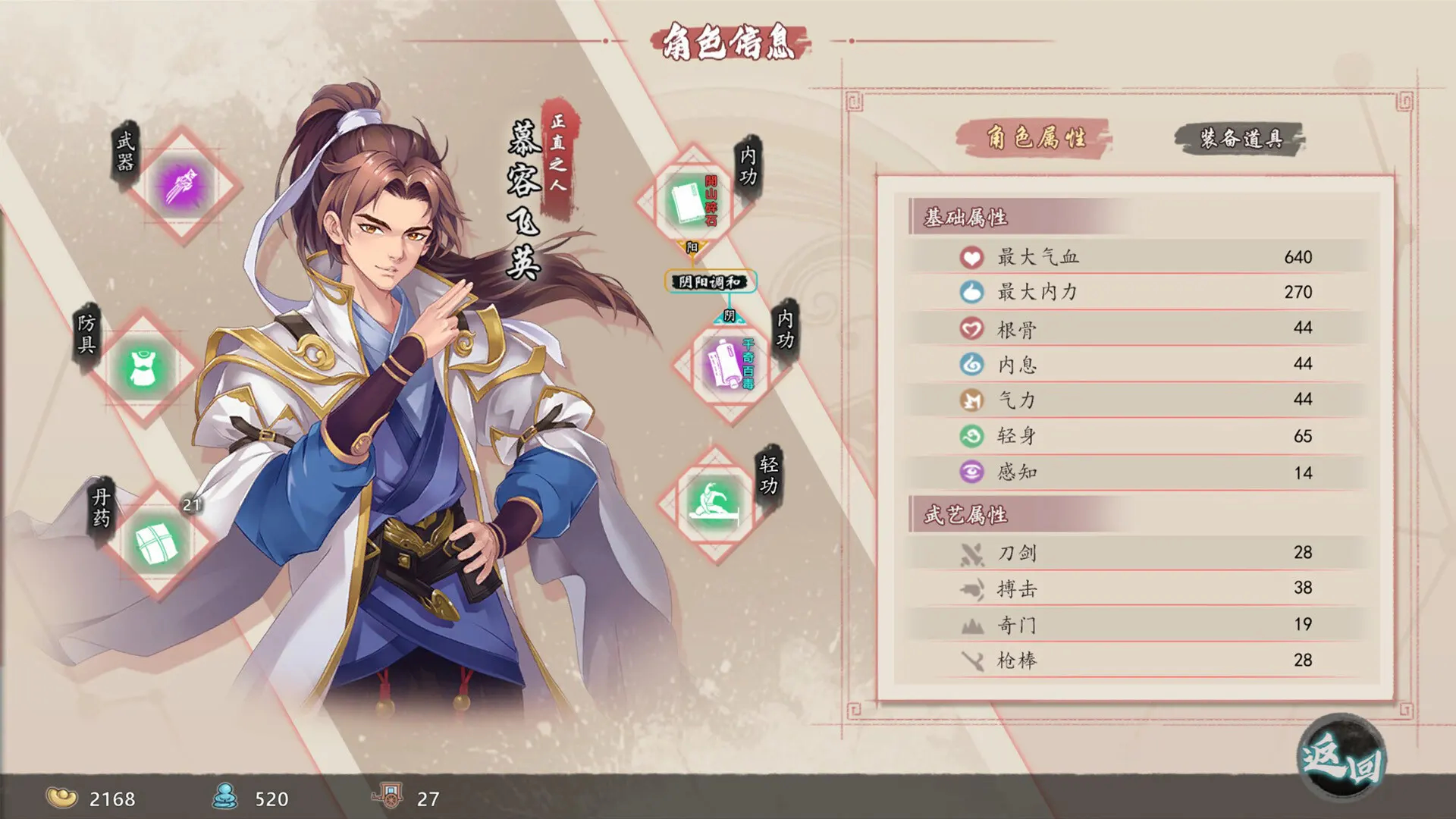 风流公子 截图 1