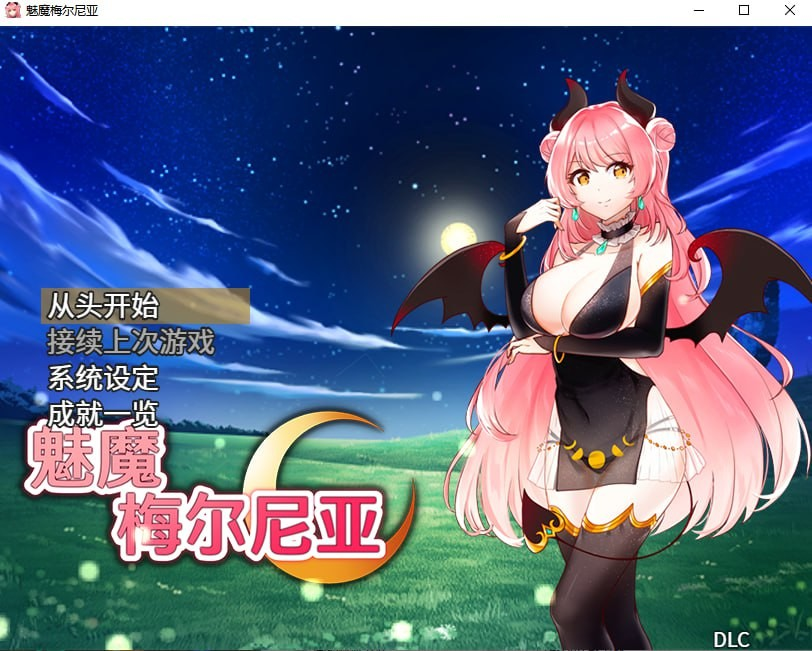 魅魔梅尔尼亚