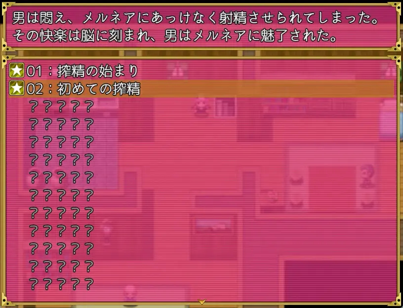 魅魔梅尔尼亚 截图 10