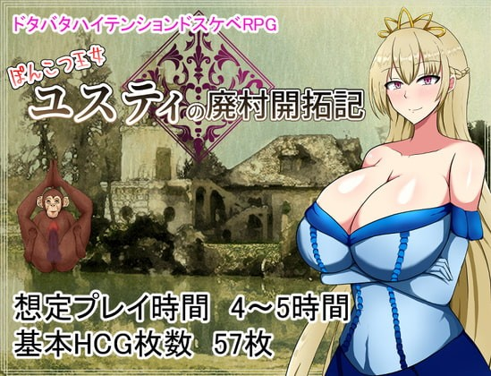 母猪公主尤斯蒂的废村开荒记完全版