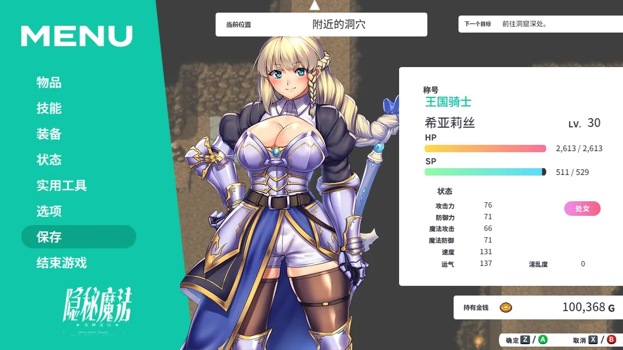 隐秘魔法～女神灵石 截图 3