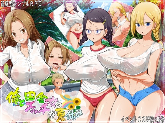 我和乡下女孩的色情暑假