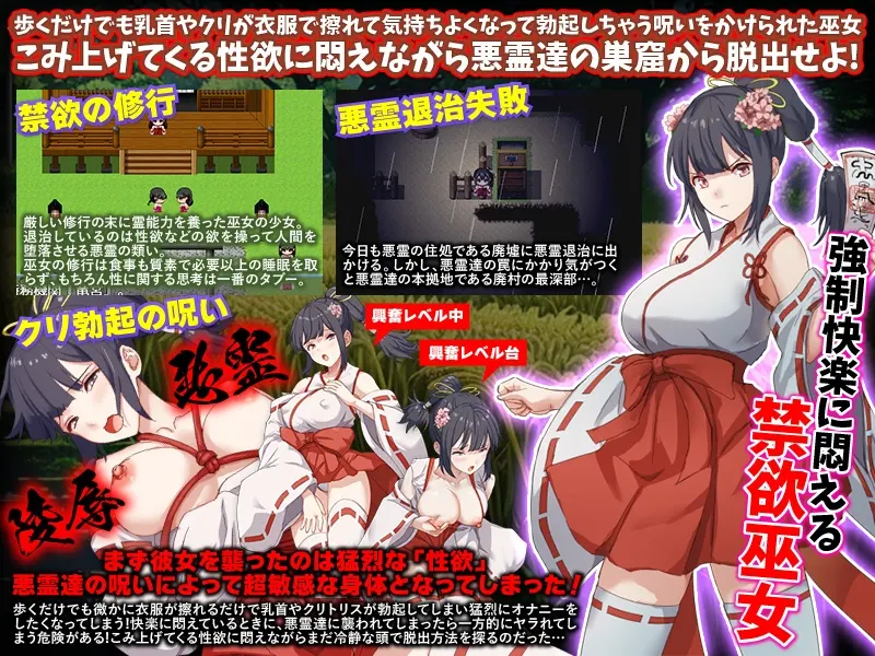 痛苦的巫女 被施加阴蒂勃起咒术的禁欲巫女 截图 4