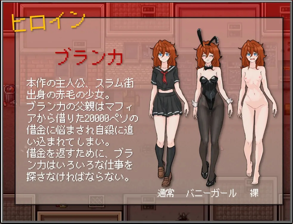 布兰卡 - 贫民窟的负债少女 截图 3