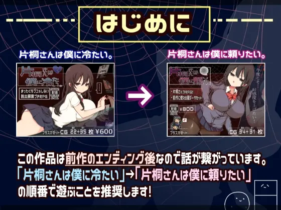 片桐同学想依靠我。 截图 4