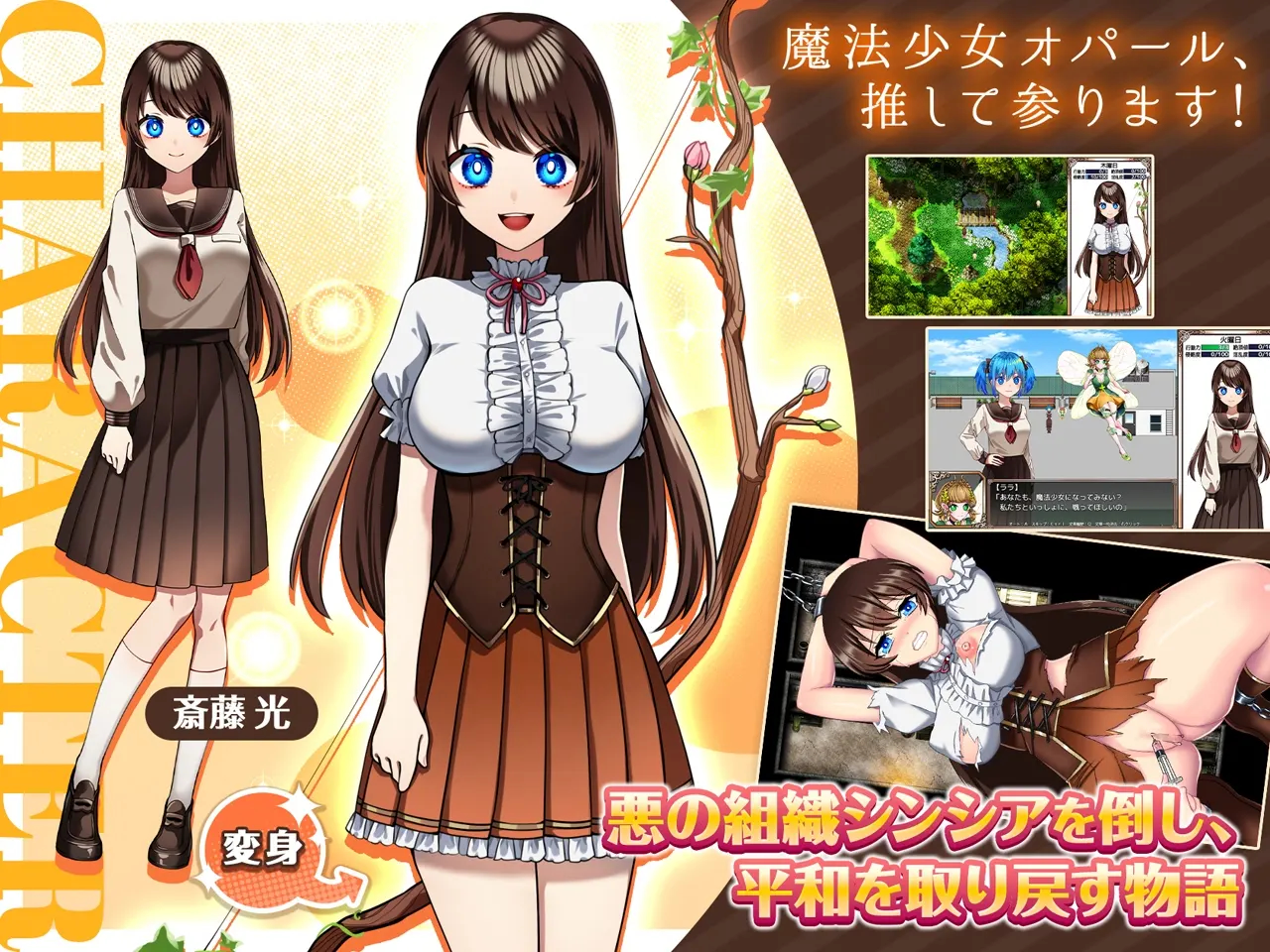 魔法少女欧帕尔 截图 6