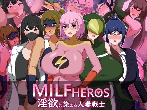 ILFHEROS 淫欲熏染的人妻战士