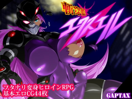 斩穿姫艾奎尔